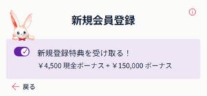 ミスティーノ　登録手順　入金不要ボーナス
